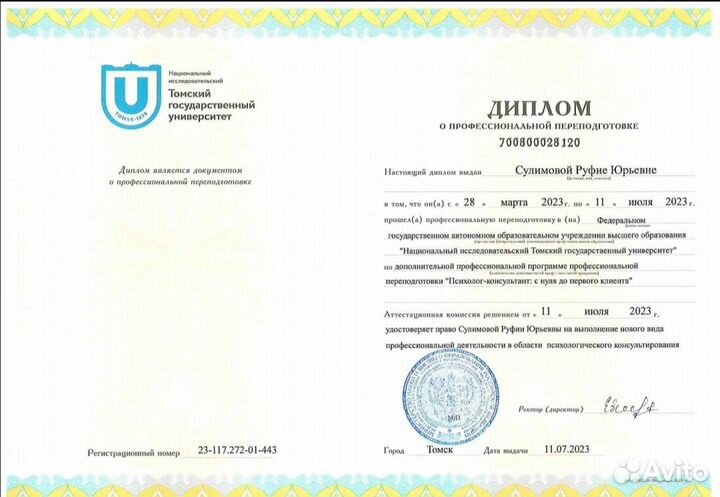 Психолог онлайн