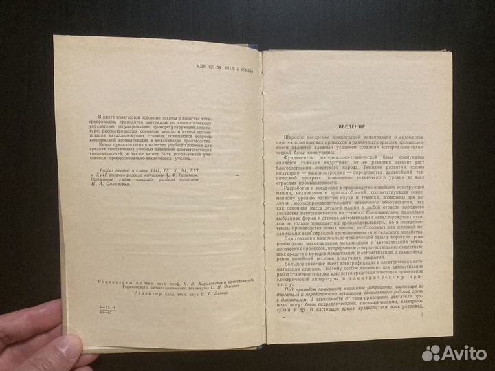 Книга Электрооборудование и автоматизация металлор