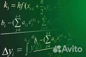 Решение задач по высшей математике. Срочные заказы