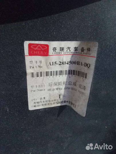 Задний/передний бампер Chery Tiggo T11/Amulet A15