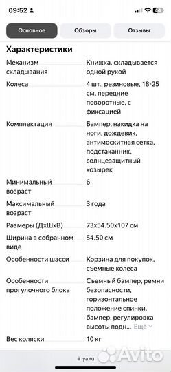 Прогулочная коляска