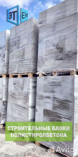 Полистиролбетонный Строительный Блок (По госту)