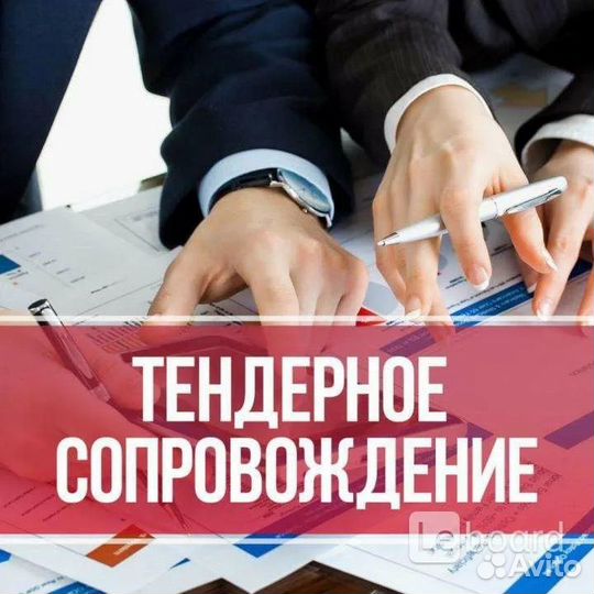 Сопровождение торгов (Полный спектор услуг)