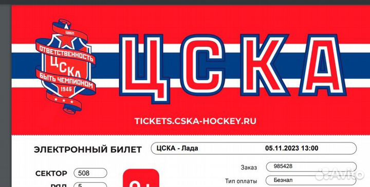 Билеты на хоккей