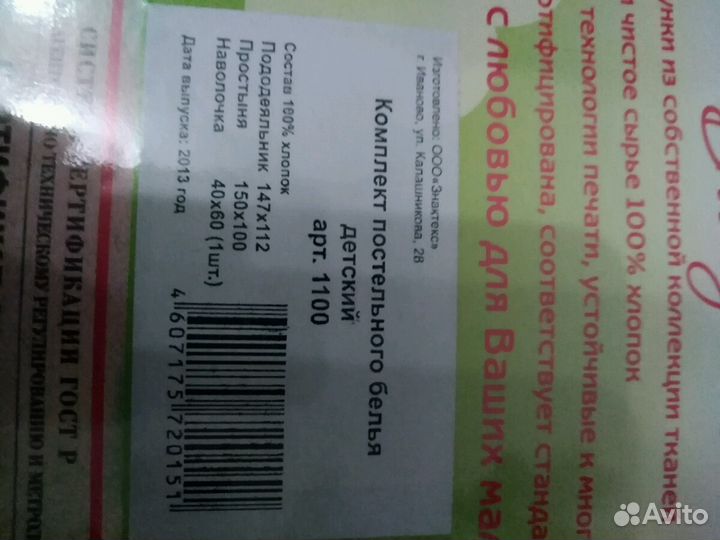 Постельное бельё