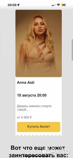 Билеты на концерт анна asti
