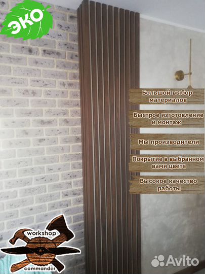 Декоративные рейки, реечные перегородки