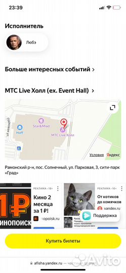 Билеты на концерт любэ