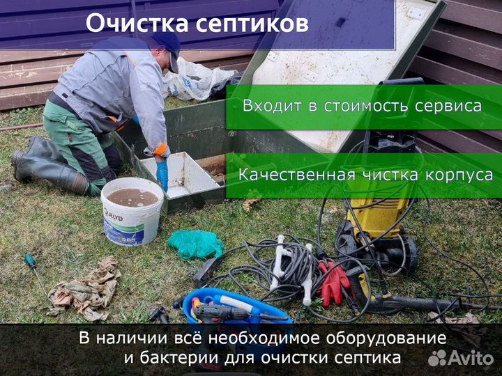 Диагностика, чистка, обслуживание, ремонт септиков