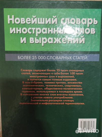 Словарь иностранных слов