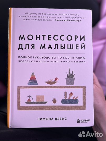 Книга Монтессори для малышей