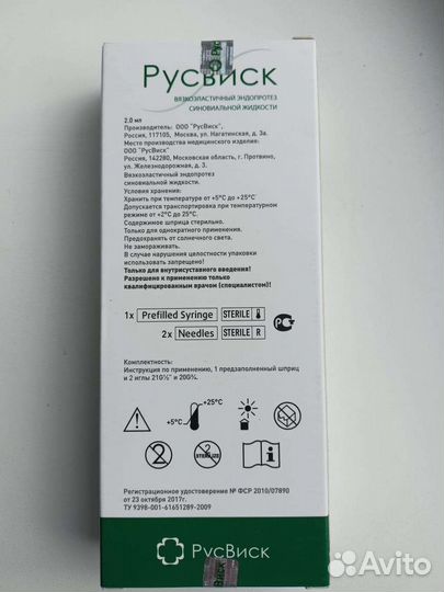 Русвиск Rusvisc 2 мл