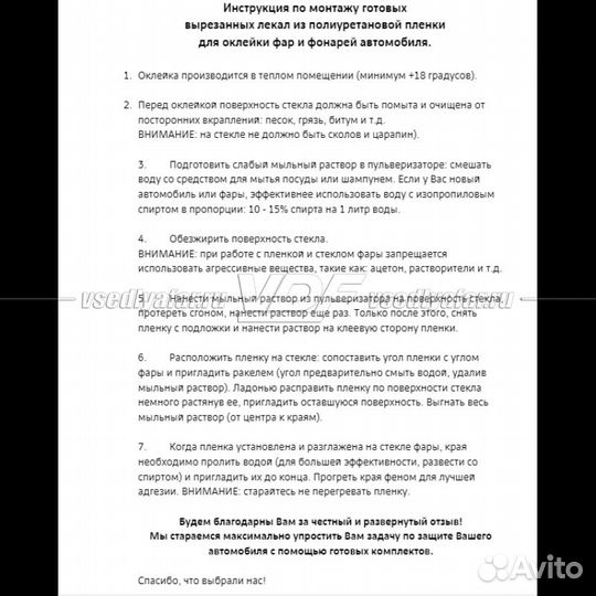 Плёнка для оклейки фар на автомобиле audi Q5 (2017
