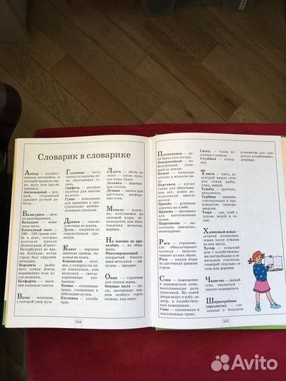 Обучающая энциклопедия Почемучка