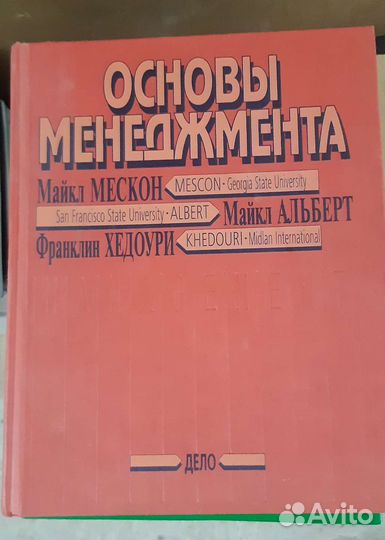 Книги по менеджменту, учебники