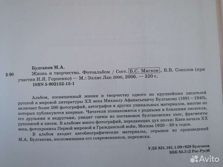 Михаил Булгаков фотоальбом