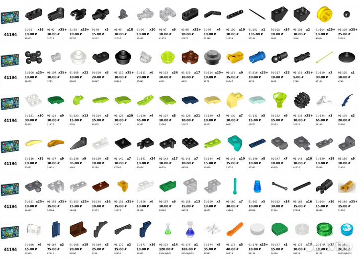 Lego Elves - Запчасти для эльфийских наборов - №7