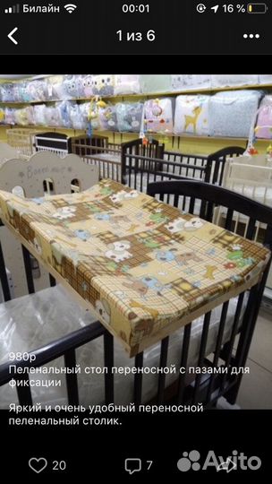 Пеленальная доска, пеленальный стол