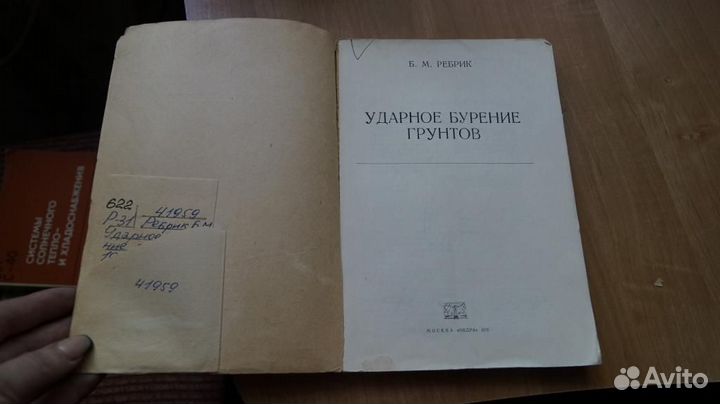 Ударное бурение грунтов 1976