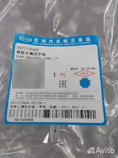 Защита двигателя 6073120600