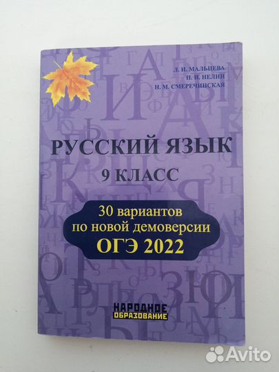 Огэ Русский язык
