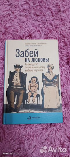 Книга. Забей на любовь