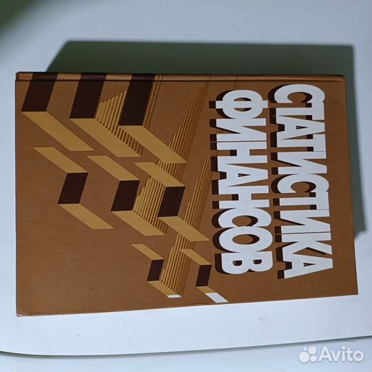 Книги психология, история, финансы статистика