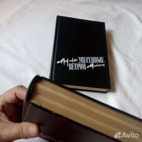 Книга Митчелл. Унесённые ветром. 2 тома