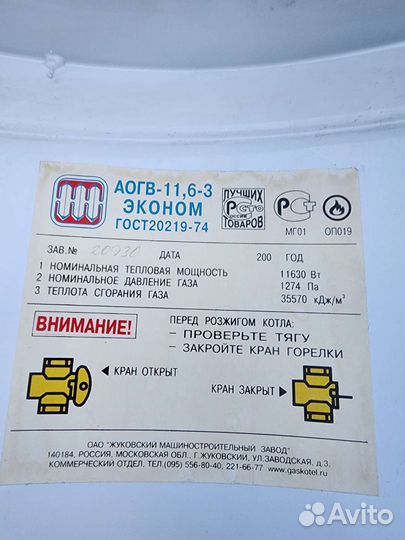 Газовый котел бу