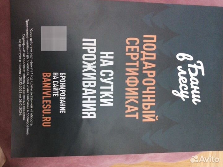 Подарочный сертификат Бани в лесу