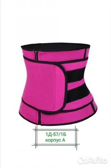 Пояс для похудения