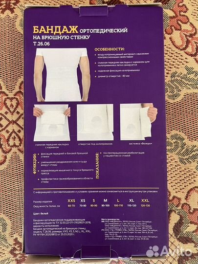 Бандаж послеоперационный на брюшную полость