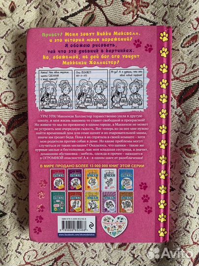 Продам сборник книг «Дневник Никки»