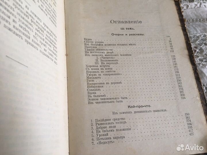 1908 г. Глеб Успенский. Том1,3,4,5