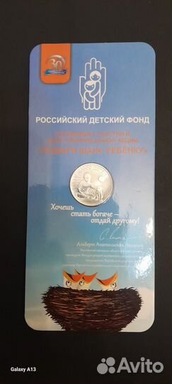 25 рублей 2017 г. Дари добро детям, UNC