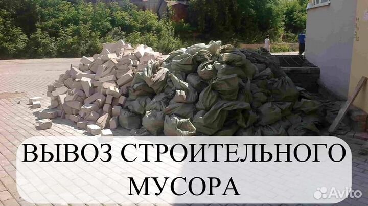 Вывоз мусора