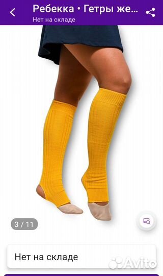 Гетры для танцев