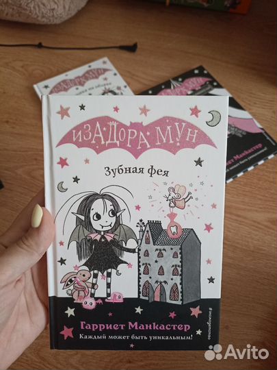 Книги про Изадору Мун