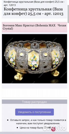 Салатник Богемия Кристал богемский хрусталь