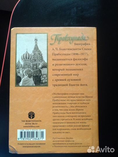 Книга Прабхупада, философия, религия