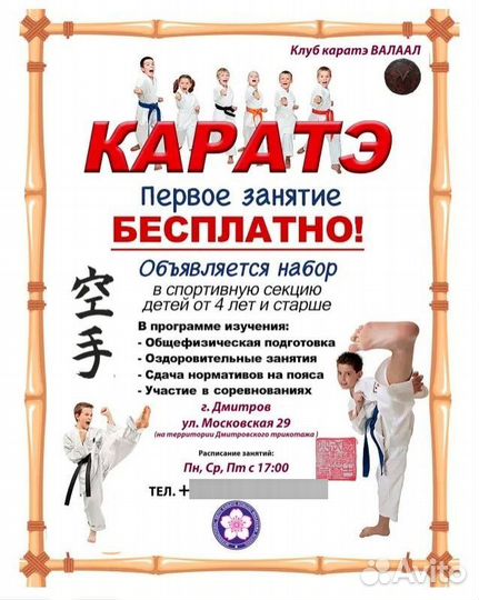 Тренировки по карате