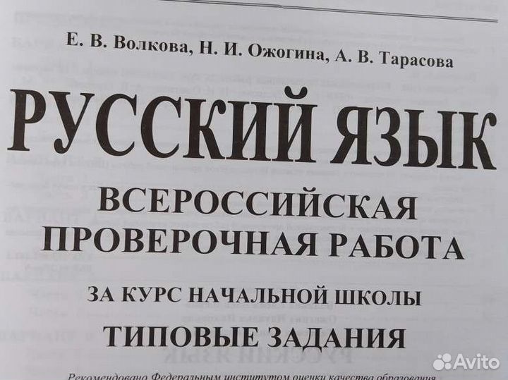 Впр за курс начал школы 4 кл Волкова Рус Мат Окр.м