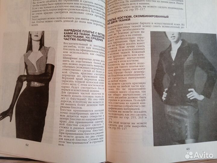 Полный курс кройки и шитья.Как шить красиво