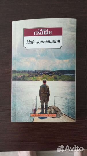 Даниил Гранин 