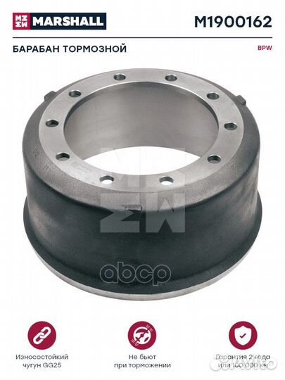 Барабан торм. bpw о.н.0310667620 hcv Marshall
