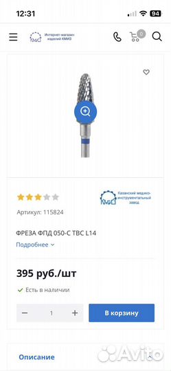 Фрезы для маникюра кмиз