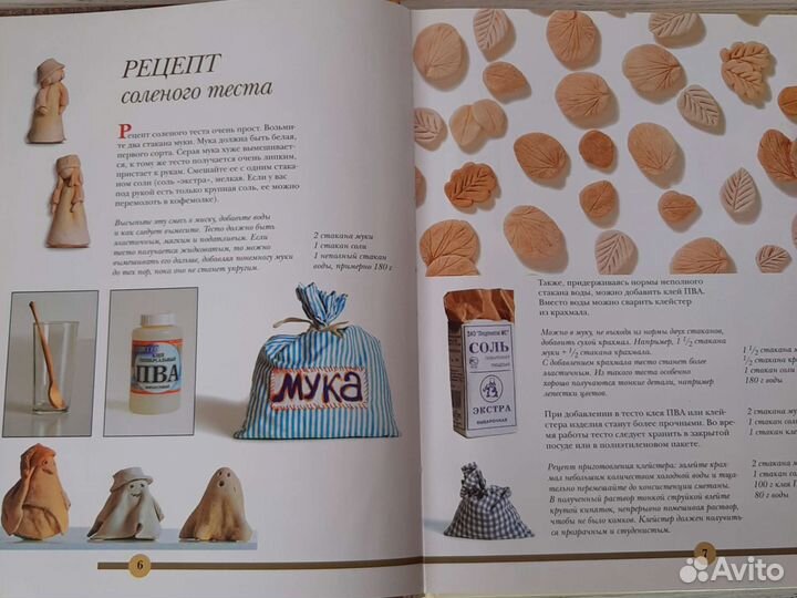 Книга для рукоделия Солёное тесто