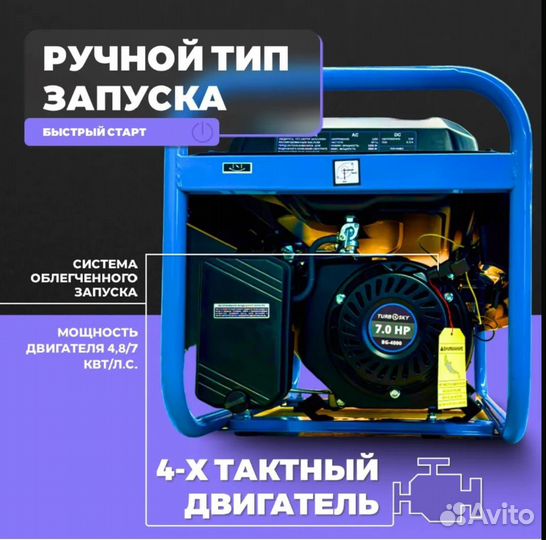 Бензиновый генератор Turbosky BG-4000