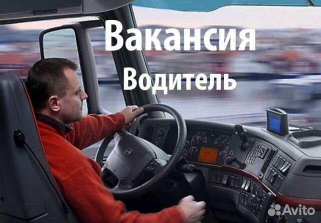 Водитель