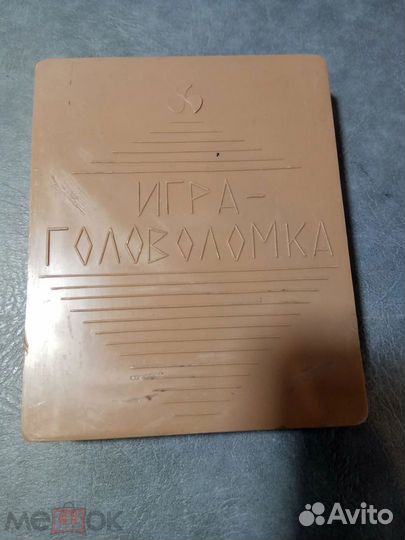 Головоломки СССР